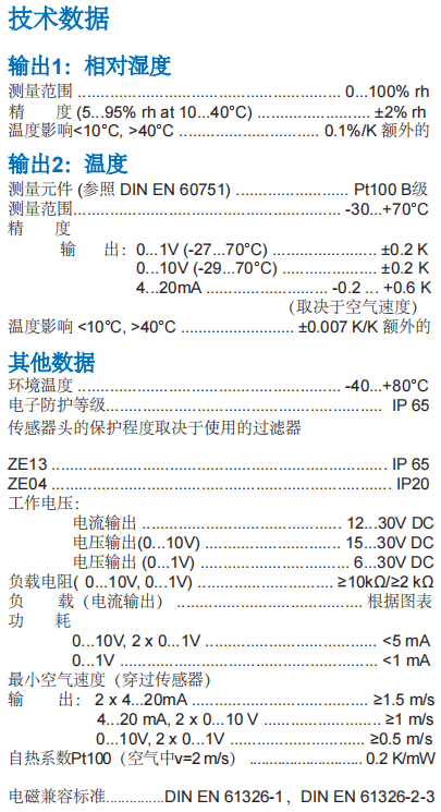 蓋加美Galltec+mela C42 ME 溫濕度變送器參數
