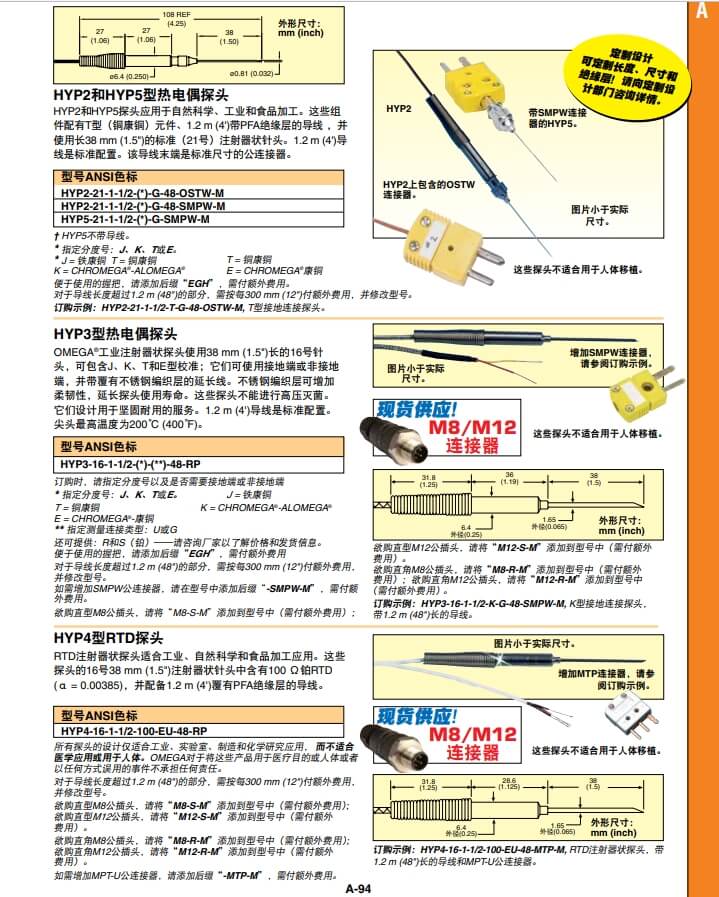 OMEGA奧米佳 HYP_PROBES注射器狀探頭、迷你注射器狀探頭熱電偶和RTD元件參數(shù)