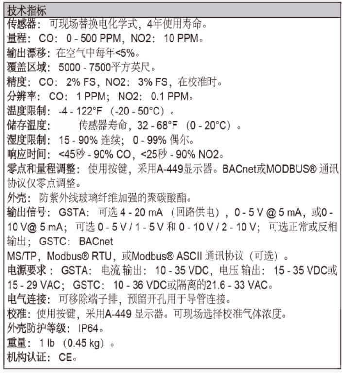 Dwyer德威爾GSTA、GSTC一氧化碳/二氧化氮濃度變送器批發(fā)