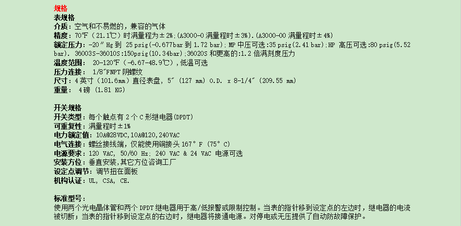 DWYER A3000系列  差壓開(kāi)關(guān)/表參數(shù)