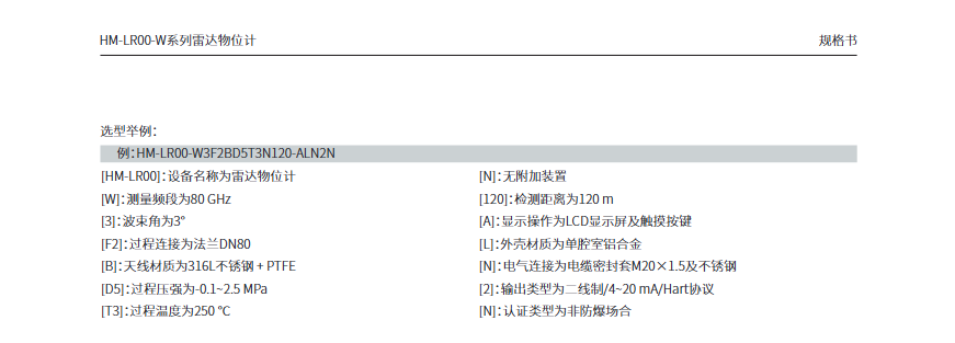 雷達物位計參數